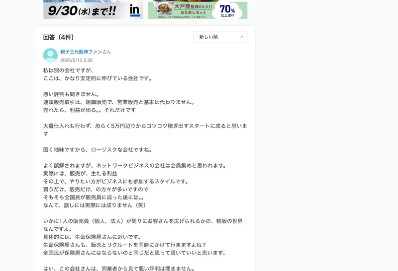 Yahoo!知恵袋の回答。私は別の会社ですが、ここは、かなり安定的に伸びている会社です、悪い評判も聞きませんと書かれている