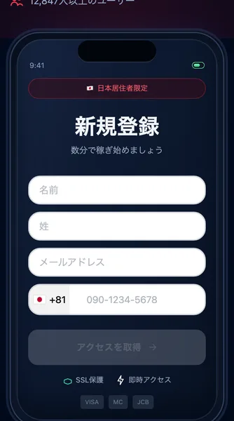 KaivoraAiの新規登録フォーム。日本居住者限定と書かれ、名前・姓・メールアドレス・電話番号の入力欄が並んでいる