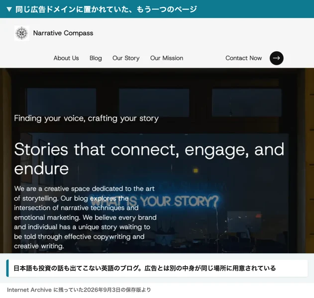 Narrative Compassという英語のサイト。About Us・Blog・Our Story・Our Missionというメニューと、Stories that connect, engage, and endureという見出しが並んでいる