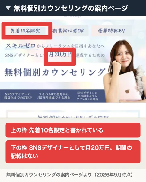 先着10名限定、副業初心者OK、豪華特典ありという3つのタグと、スキルゼロからフリーランスを目指すあなたへ、SNSデザイナーとして月20万円達成するための無料個別カウンセリングという見出しが並ぶ案内ページ