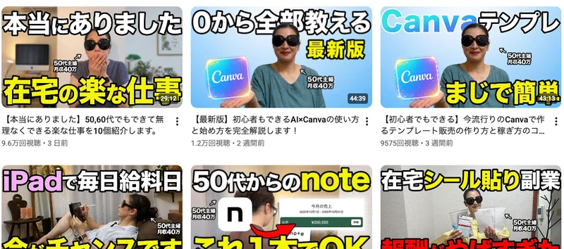 50代かおりの在宅ワーク・副業相談室の動画一覧。0から全部教える最新版Canvaの使い方、Canvaテンプレまじで簡単、という2本が並んでいる