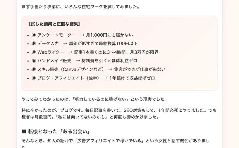 電子書籍の一節。試した副業と正直な結果として、アンケートモニターは月1,000円にも届かない、データ入力は時給換算100円以下、Webライターは月3万円が限界、スキル販売（Canvaデザインなど）は集客ができず仕事が来ないと並んでいる