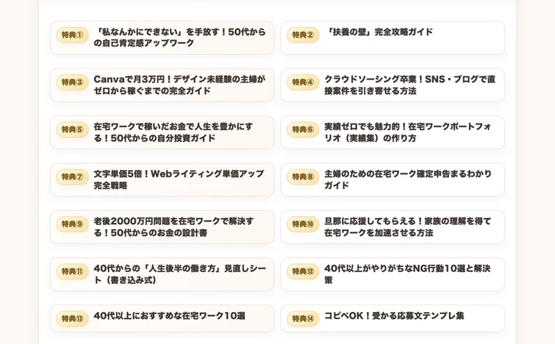 20大特典の一覧。特典③はCanvaで月3万円デザイン未経験の主婦がゼロから稼ぐまでの完全ガイド、特典④はクラウドソーシング卒業と題したもの、特典⑦は文字単価5倍Webライティング単価アップ完全戦略と並んでいる