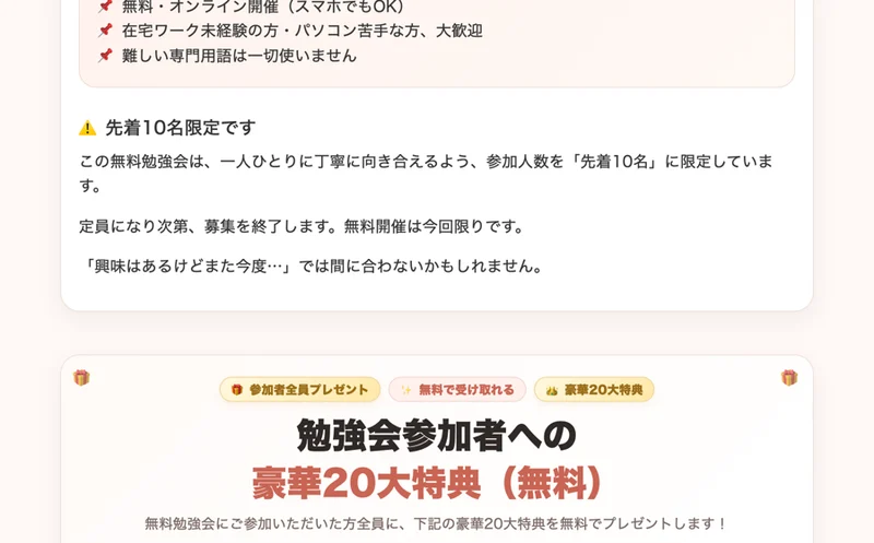 電子書籍の巻末。先着10名限定です、この無料勉強会は一人ひとりに丁寧に向き合えるよう参加人数を先着10名に限定しています、定員になり次第募集を終了します、無料開催は今回限りですと書かれている