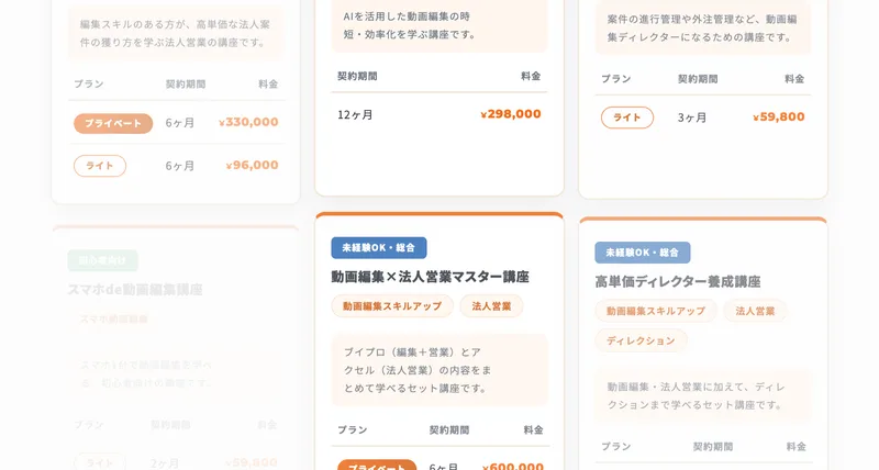 スマホde動画編集講座がライト2ヶ月59,800円と表示されたオプション講座の一覧