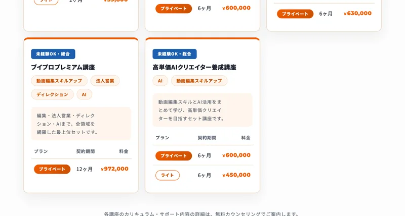 ブイプロプレミアム講座がプライベート12ヶ月972,000円と表示された講座カード