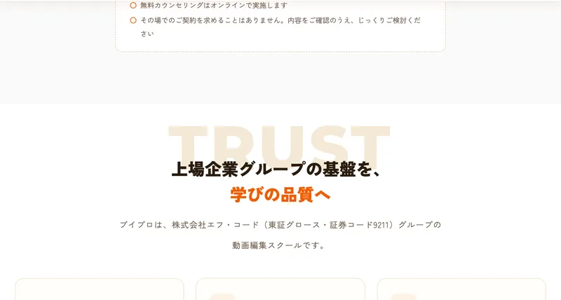 ブイプロは株式会社エフ・コード(東証グロース・証券コード9211)グループの動画編集スクールですと書かれたページ