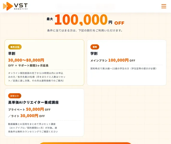 早割・学割と並んで、AIセットで高単価AIクリエイター養成講座がプライベート50,000円OFF、ライト30,000円OFFと書かれたキャンペーン欄