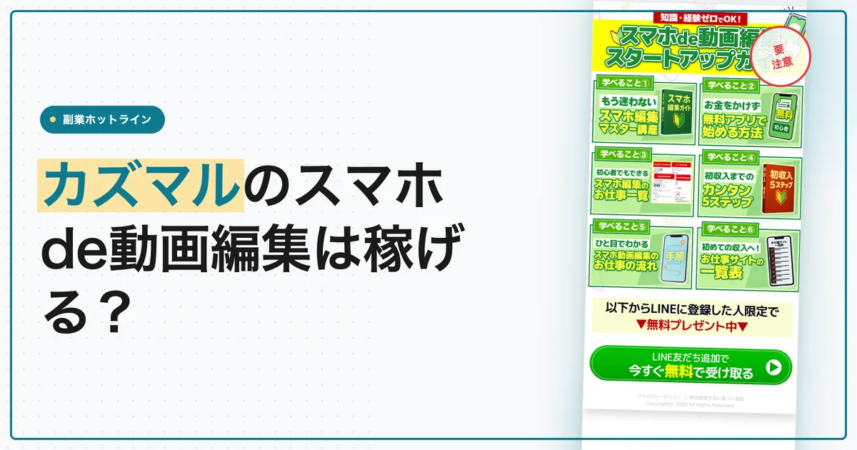 カズマルの動画編集は稼げる？ブイプロの評判と料金