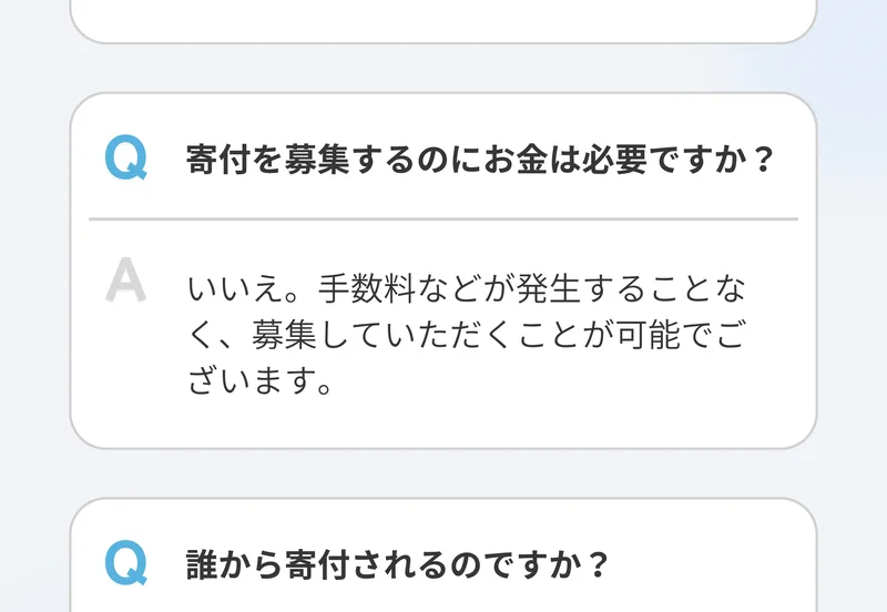 よくある質問に「寄付を募集するのにお金は必要ですか？」「いいえ。手数料などが発生することなく、募集していただくことが可能でございます」と書かれた広告ページ