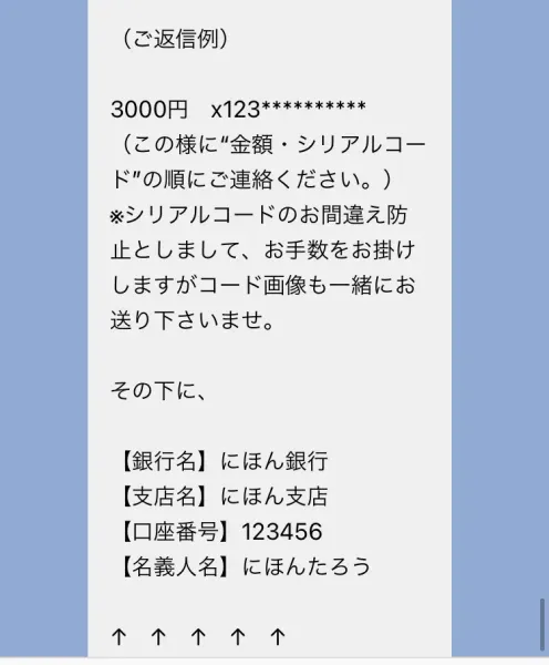 寄付タウンサポートから届いた返信例。3000円という金額とシリアルコードを順に連絡するよう指示があり、コード画像も一緒に送るようにと書かれ、その下に銀行名・支店名・口座番号・名義人の記入欄が並んでいる