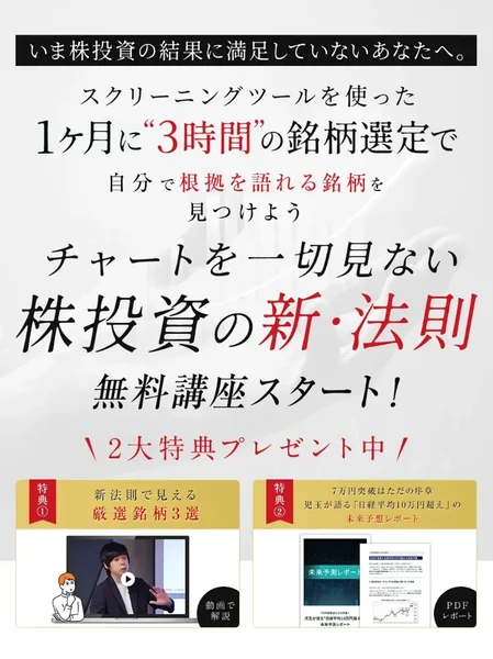 株投資の新・法則の広告