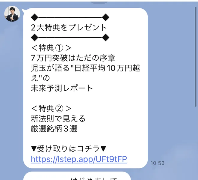 株投資の新・法則のLINEに届いたあいさつ。2大特典をプレゼント、特典1は7万円突破はただの序章、児玉が語る日経平均10万円越えの未来予測レポート、特典2は新法則で見える厳選銘柄3選と書かれている