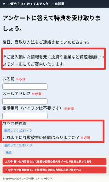 アンケートフォーム。お名前・メールアドレス・電話番号が必須、月の目標資金と、これまでに詐欺被害の経験はありますかという設問が並んでいる