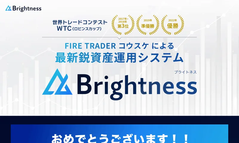 「【おめでとうございます！】Brightness」という見出しと、ここまで私についてきてくれてありがとうございますというメッセージが並ぶ販売ページ