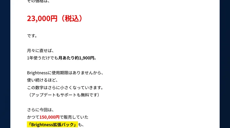「その価格は、23,000円（税込）です。」と赤い文字で書かれ、月々に直せば1年使うだけでも月あたり約1,900円と説明されている販売ページ