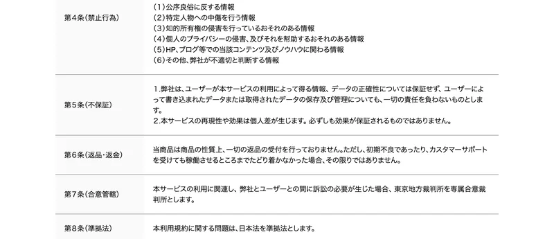 利用規約の第6条（返品・返金）。一切の返品の受付を行っていないが、初期不良やカスタマーサポートを受けても稼働させるところまでたどり着かなかった場合はその限りではないと書かれている