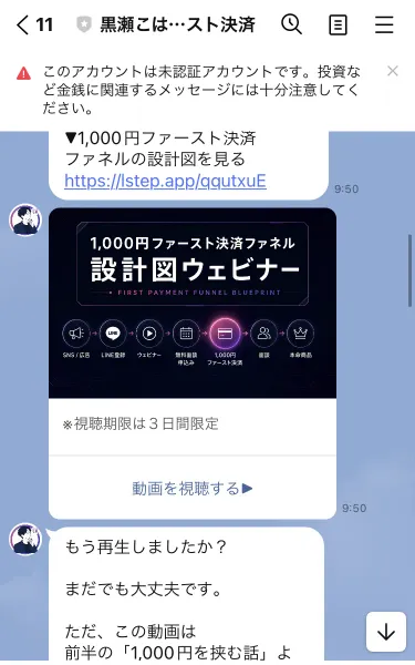 「1,000円ファースト決済ファネル 設計図ウェビナー」と書かれたカードに、SNS/広告→LINE登録→ウェビナー→無料面談申込み→1,000円ファースト決済→面談→本命商品という流れの図が並び、下に「※視聴期限は3日間限定」と書かれたLINEのトーク画面