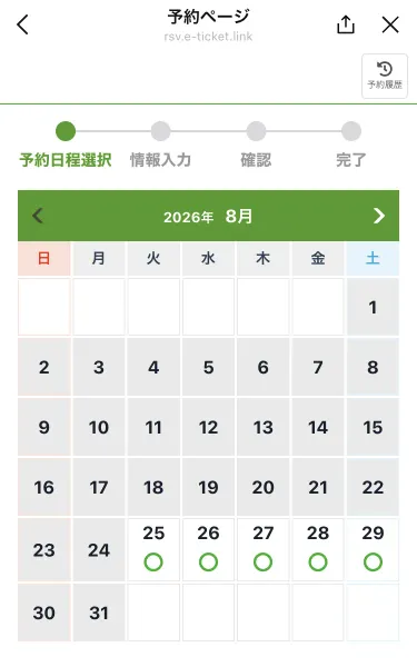 予約ページという見出しで、予約日程選択・情報入力・確認・完了という4ステップと、2026年8月のカレンダーで25日から29日に丸が付いた画面