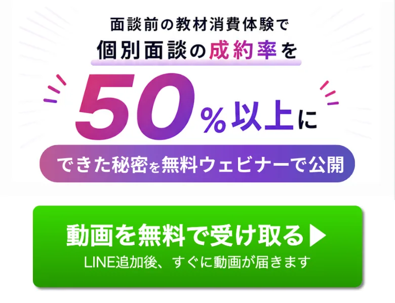「面談前の教材消費体験で個別面談の成約率を50%以上にできた秘密を無料ウェビナーで公開」と書かれ、その下に「動画を無料で受け取る▶︎ LINE追加後、すぐに動画が届きます」というボタンが置かれた黒瀬こはくの広告ページ