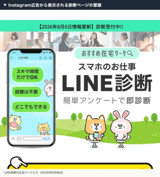 「LINE診断」というタイトルと、水色の背景にスマホを持つイラスト、診断を始めるボタンが並ぶInstagram広告からの遷移先ページ