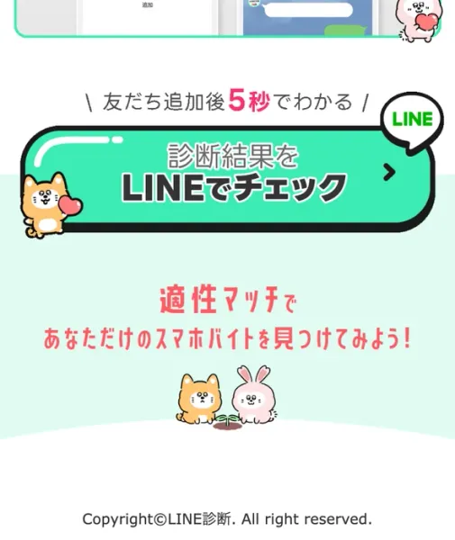 診断ページの最下部。Copyright©LINE診断. All right reserved. という一行だけが表示されているフッター