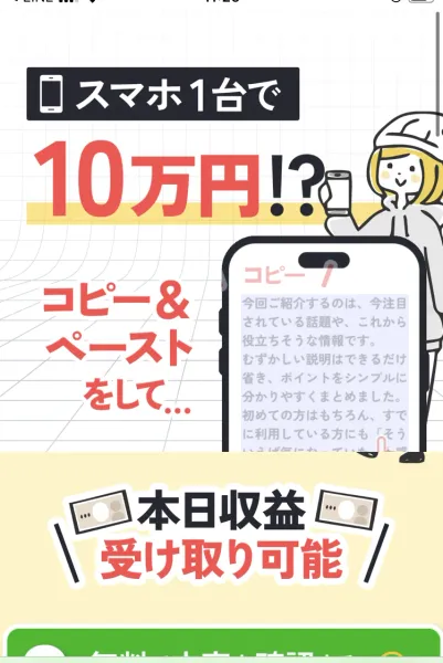 「スマホ1台で10万円!?」という見出しと、コピー＆ペーストをして…という文字、本日収益受け取り可能と書かれた黄色い帯が並ぶページ。アドレスバーにsyu-co-ltd.comと表示されている