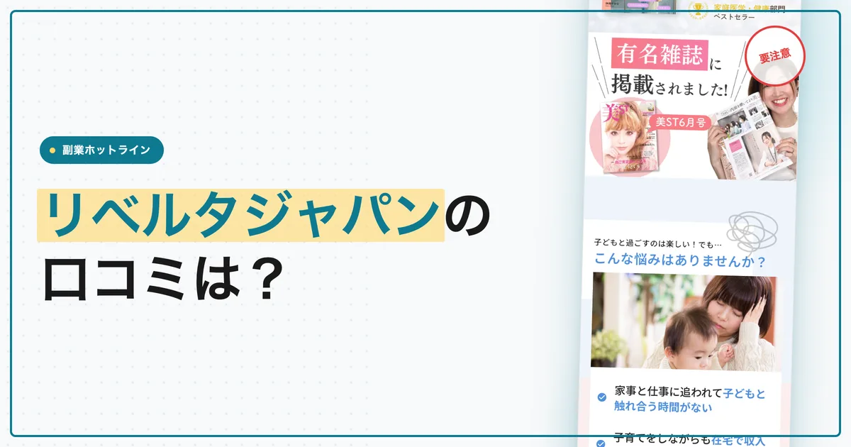 リベルタジャパンの口コミは？無在庫物販の会費と返金