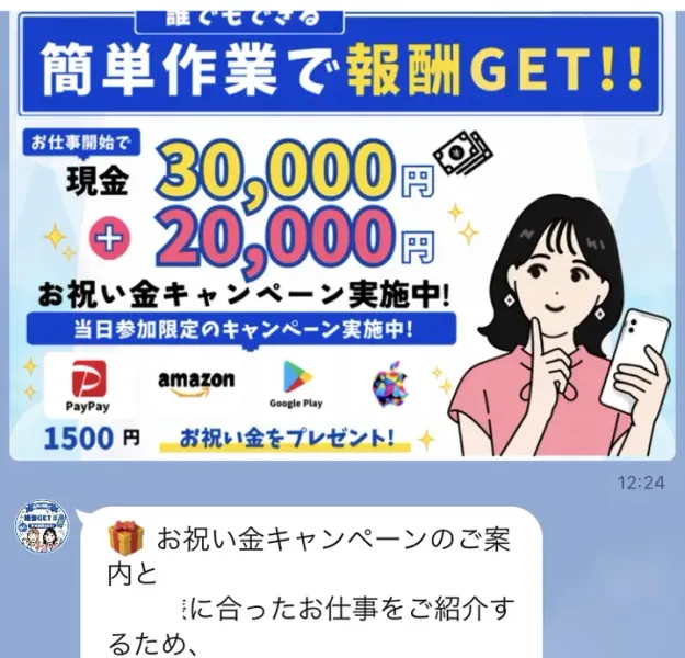 現金30,000円に20,000円が加わり、さらにPayPay・amazon・Google Play・Appleの1500円分をお祝い金としてプレゼントすると書かれたLINEの画像