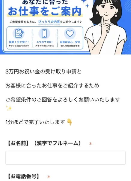「3万円お祝い金の受け取り申請」として、お名前を漢字でフルネーム、お電話番号の入力を求める株式会社ライフのアンケート画面