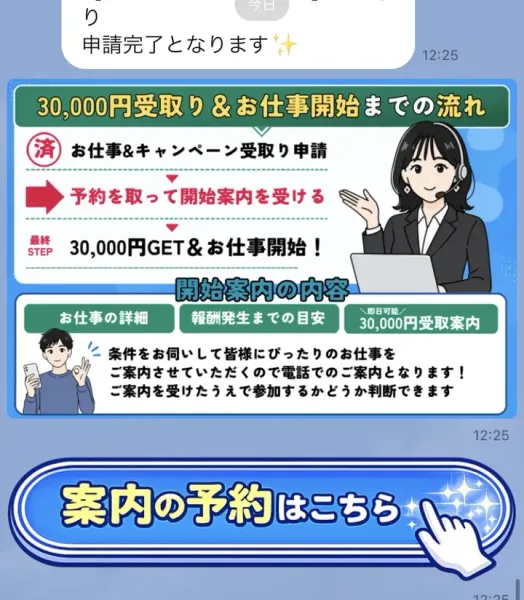 「30,000円受取り＆お仕事開始までの流れ」として、申請済みの次に予約を取って開始案内を受ける、最終ステップに30,000円GET＆お仕事開始と並ぶ株式会社ライフの案内画像