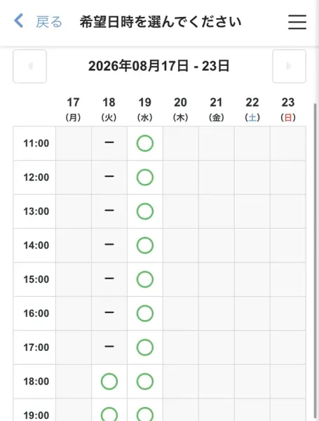2026年8月17日から23日までの日付が並び、11時から21時までの枠のうち丸が付いているのは当日と翌日だけという株式会社ライフの予約画面