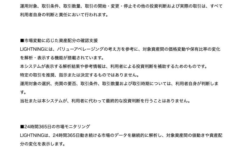 Amasism株式会社がAI市場解析・自動リバランス運用システムLIGHTNINGを2026年9月5日より情報公開すると書かれたプレスリリース