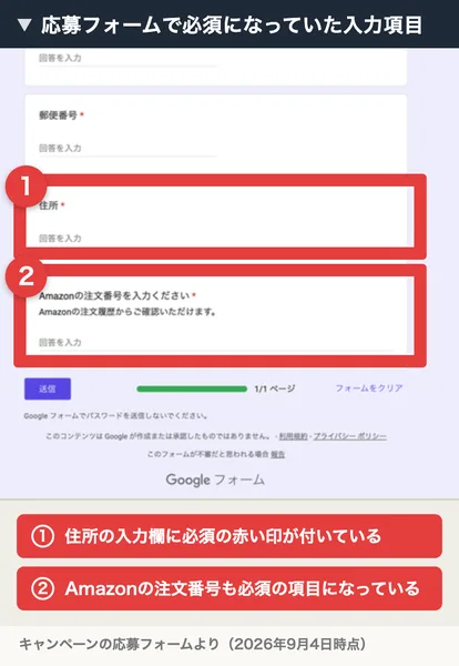 住所とAmazonの注文番号の入力欄に必須の赤い印が付いている応募フォームの下部。番号付きの赤枠と注釈が焼き込まれている