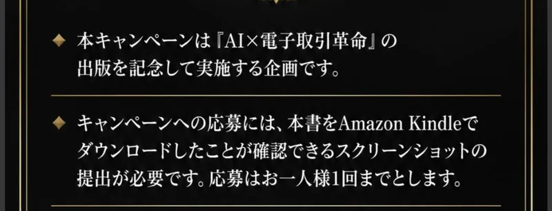 当選者への連絡方法、賞品の発送時期、応募情報の取り扱い、その他の条件についてはキャンペーン応募規約をご確認くださいと書かれたLIGHTNINGの広告ページの注意事項