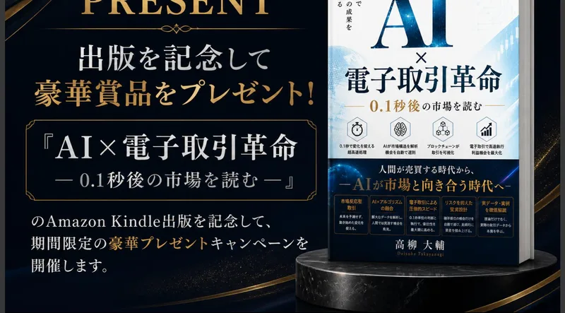 AI×電子取引革命の書影に高柳大輔、Daisuke Takayanagiと著者名が入っているLIGHTNINGの広告ページ