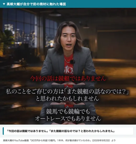 今回の話は競艇ではありません、私のことをご存じの方はまた競艇の話なのではと思われたかもしれません、競馬や競輪、オートレースでもありませんという字幕が出ている高柳大輔の動画の場面