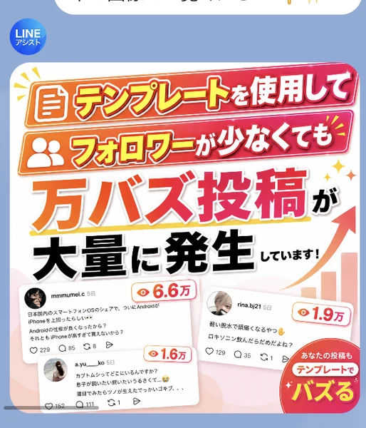 テンプレートを使用してフォロワーが少なくても万バズ投稿が大量に発生していますという見出しと、表示件数6.6万回や1.9万回などの投稿カードが並ぶ画像
