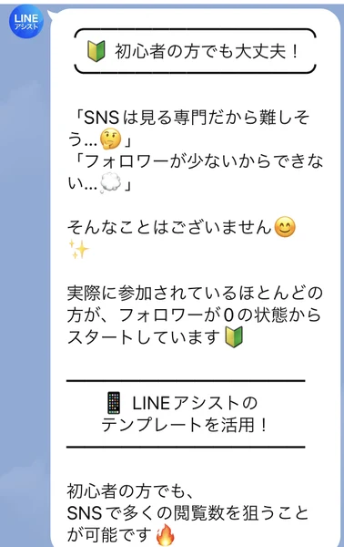 初心者の方でも大丈夫、SNSは見る専門だから難しそう、フォロワーが少ないからできない、そんなことはございません、実際に参加されているほとんどの方がフォロワーが0の状態からスタートしていますと書かれたメッセージ