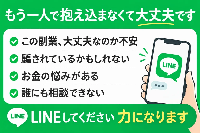 もう一人で抱え込まなくて大丈夫です。LINEで無料相談する