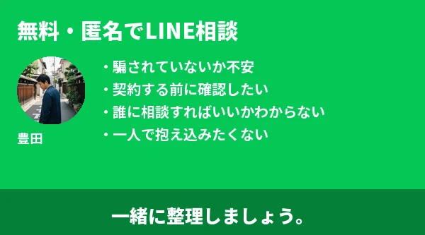 豊田に相談する