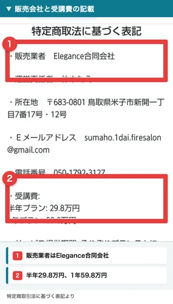 FINAL PROJECTの販売業者と半年29.8万円、1年59.8万円の受講費