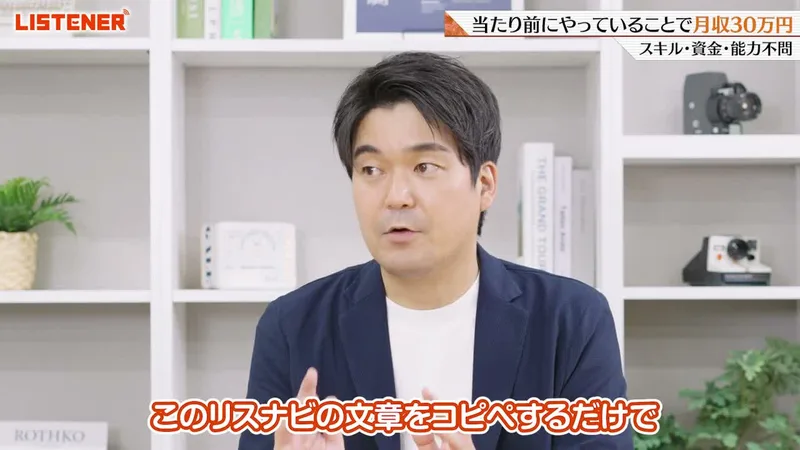 LISTENERの第1話の動画で、KAIが話している場面。画面の下に、このリスナビの文章をコピペするだけでと字幕が出ている