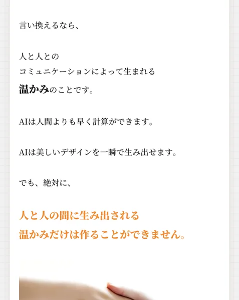 LISTENERの第1話のページ。AIは人間よりも早く計算ができるが、人と人の間に生み出される温かみだけは作ることができませんと書かれている