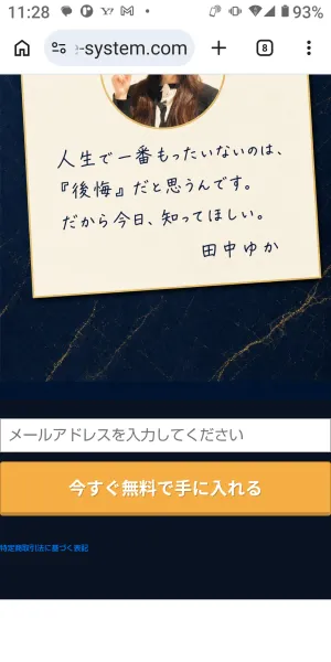LuminaのAndroid向け案内ページの申込み欄。メールアドレス入力欄と無料申込みボタンがある