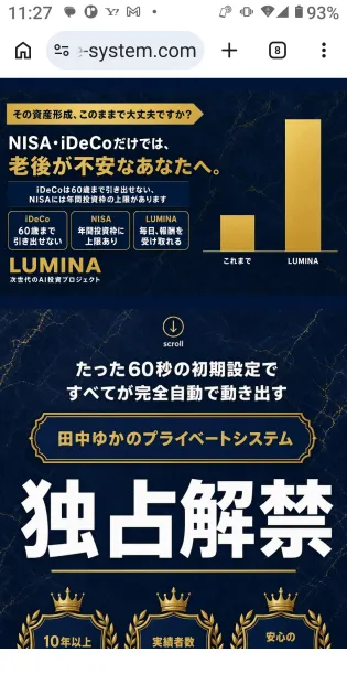 LuminaのAndroid向け案内ページ。NISA・iDeCoと比較し、Luminaなら毎日報酬を受け取れると表示されている