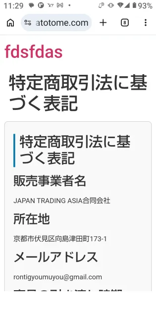 Luminaの販売条件にある販売事業者名、所在地、連絡用メールアドレス