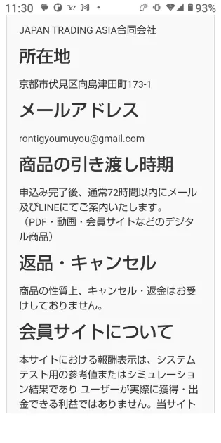 Luminaの販売条件にある引き渡し内容とキャンセル・返金を受け付けないという記載