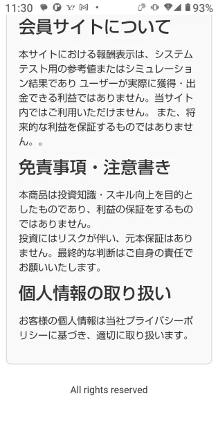 Luminaの販売条件。「報酬表示はシステムテスト用の参考値またはシミュレーション結果」で、実際に獲得・出金できる利益ではないと記載されている