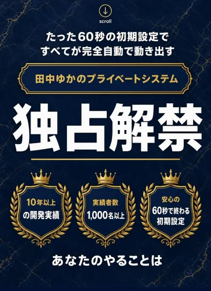 Luminaの広告。「60秒の初期設定」「完全自動」「田中ゆかのプライベートシステム」と書かれている